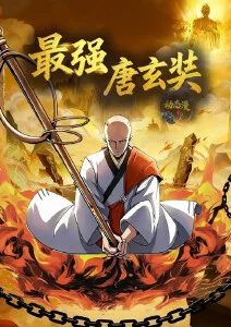 木鱼影视热血动漫云顶少年封面
